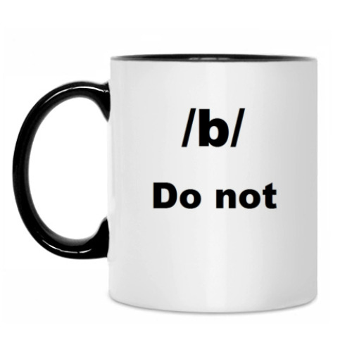 Кружка /b/ Do not