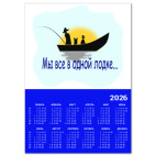 Календарь A3 2026, синий Мы все в одной лодке