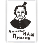  'Пушкин'