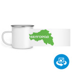 Кружка металлическая белая (круговая запечатка)