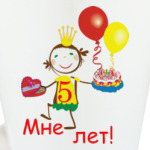 Первый юбилей!