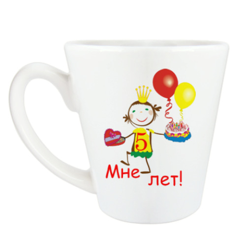 Чашка Латте с принтом Первый юбилей!