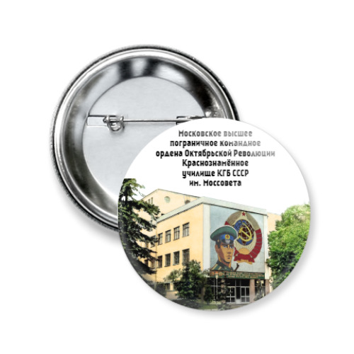 Значок 50мм с принтом Московский пограничный институт  ФСБ России