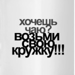 Хочешь чаю?
