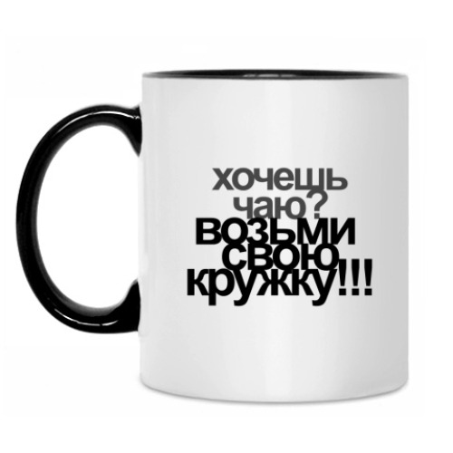 Кружка Хочешь чаю?