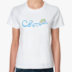 Света