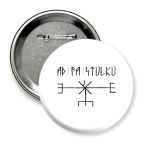 Символ любви Ad Fa Stulku