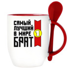Самый лучший в мире брат