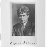Сергей Есенин
