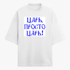 Футболка оверсайз