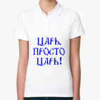 Женская рубашка поло