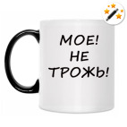 Кружка-хамелеон