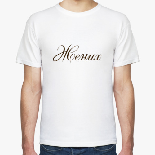 Футболка с принтом Жених