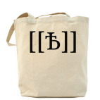 Холщовая сумка