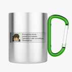 Кружка с карабином