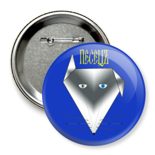 Значок 75мм Песецъ