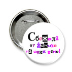 Сбежала от жениха