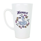 Кружка латте (510 мл) Жених и невеста парная вещь