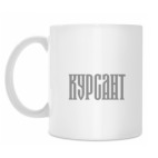 Кружка 330 мл