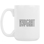 Кружка 420 мл