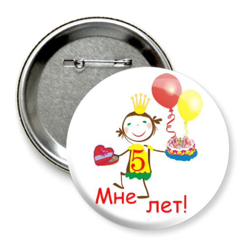 Значок 75мм с принтом Первый юбилей!