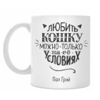 Кружка 330 мл