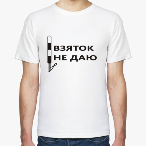 Футболка с принтом Взяток не даю