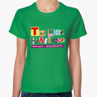 Женская футболка