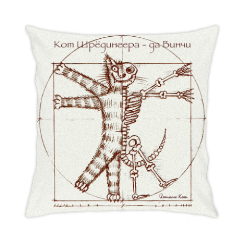 Подушка Кот Шрёдингера - да Винчи