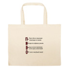 Большая сумка шоппер