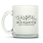 Кружка матовая