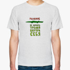 Не кормить тролля