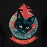 Новогодний Черный Кот Новогодний Черный Кот