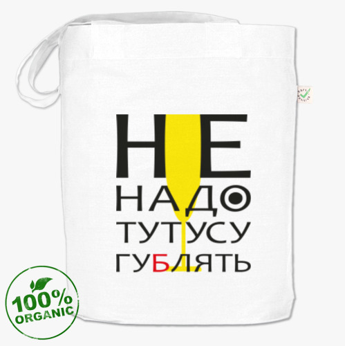 Сумка шоппер Не надо