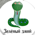 змий