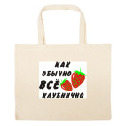 Большая сумка шоппер