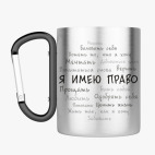 Кружка с карабином