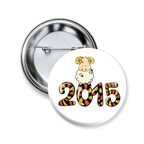 Значок 50мм с принтом Год козы (овцы) 2015