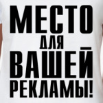 Место для Вашей Рекламы!
