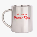 Кружка металлическая