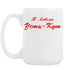 Кружка 420 мл