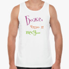 Мужская майка