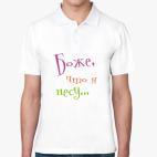 Мужская рубашка поло