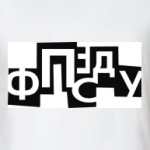 Фпесду