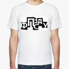 Мужская футболка