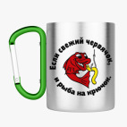 Кружка с карабином