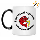 Кружка-хамелеон