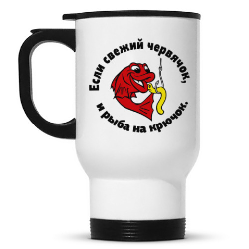 Кружка-термос с принтом Рыбка и червяк