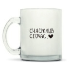 Кружка матовая