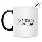 Кружка-хамелеон